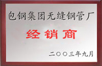 海晏包钢经销商